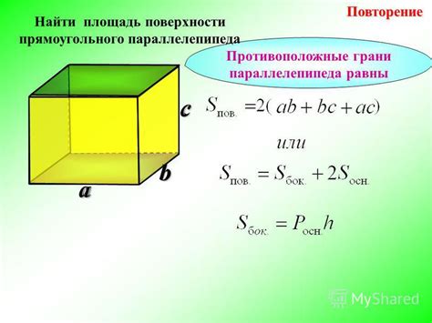 Где использовать вычисление площади поверхности прямого параллелепипеда