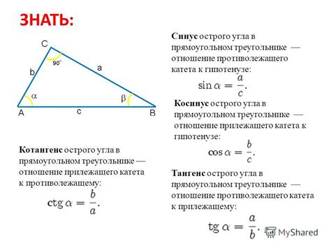 Где используется синус угла в треугольнике