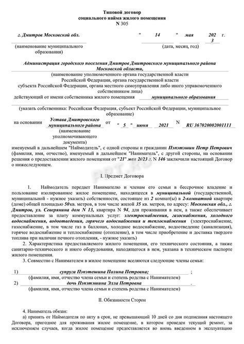 Где можно получить информацию о договоре социального найма жилого помещения лично?