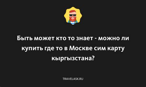 Где можно приобрести систему Т1