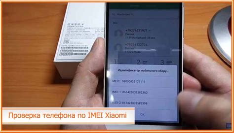 Где можно проверить IMEI телефона Xiaomi онлайн