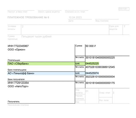 Где найти БИК банка на стандартном платежном документе