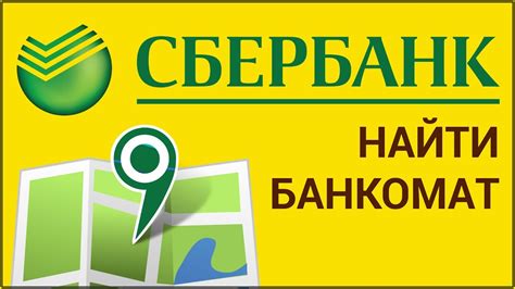 Где найти ближайший терминал Сбербанка в Севастополе?