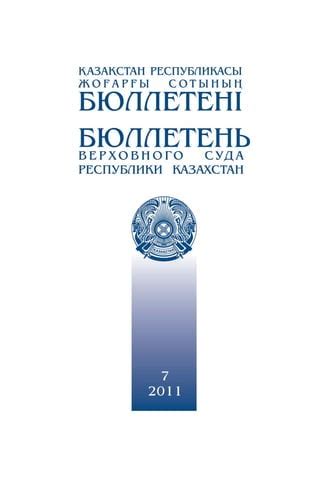 Где найти бюллетень Верховного Суда: оптимальные способы поиска