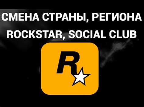 Где найти данные о привязанном аккаунте Social Club?