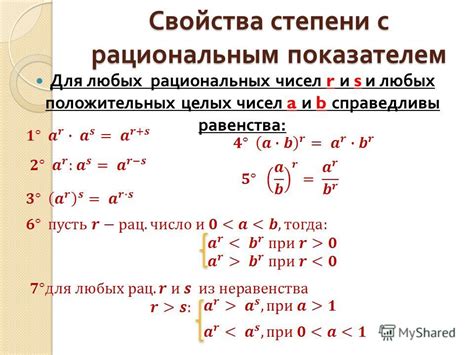 Где найти значения степени рациональных чисел для шестого класса