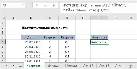 Где найти имя листа в Excel