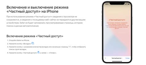 Где найти инкогнито режим на iPhone