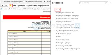 Где найти информацию о МРОТ по разным отраслям