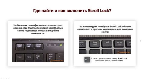 Где найти клавишу scroll lock