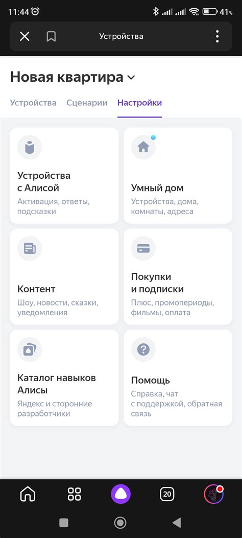 Где найти настройки мини станции Алиса на iPhone