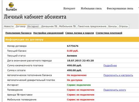 Где найти номер договора Билайн домашнего интернета