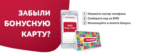 Где найти номер карты Эльдорадо