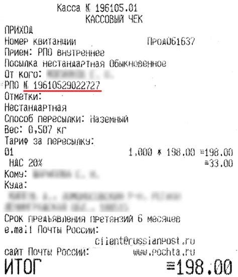 Где найти номер трека по чеку на сайте Почты России