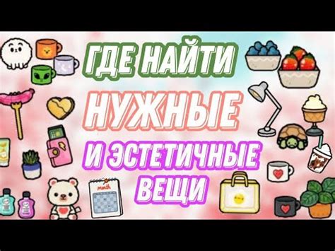 Где найти нужные предметы