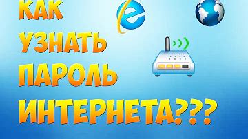 Где найти пароль от домашнего интернета Билайн