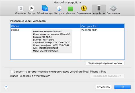 Где найти резервную копию iPhone в iTunes на Windows