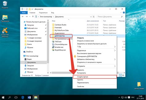 Где найти ярлык файла на рабочем столе Windows 10