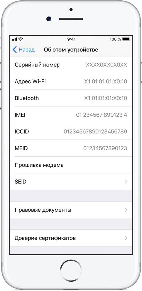 Где найти IMEI на iPhone