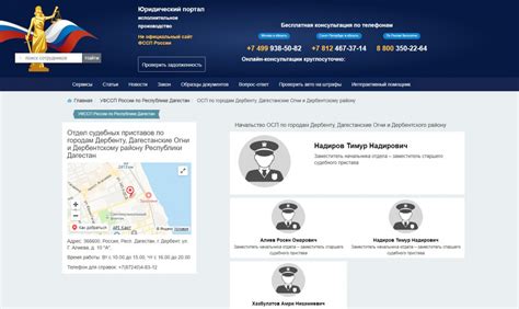 Где получить информацию о судебном приставе и его контакты
