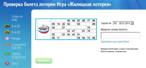 Где проверить билет Столото Жилищная лотерея М2 по штрих-коду?