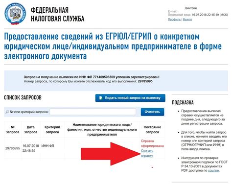 Где проверить работу ИНН юридического лица