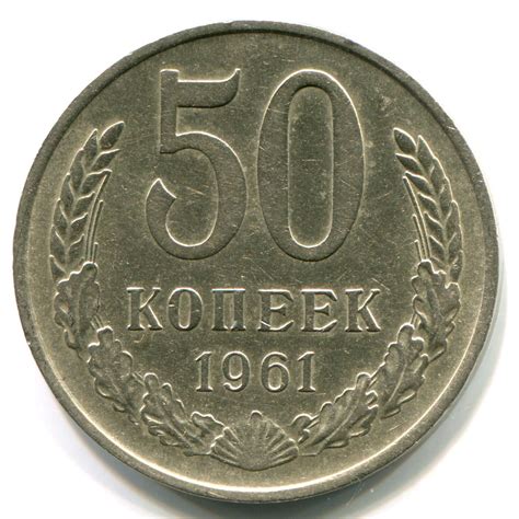 Где продать монеты СССР 1961-1991 года