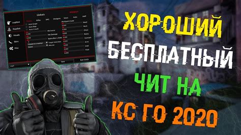 Где скачать надежные и безопасные читы для CS GO?