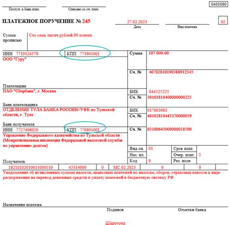 Где указывать КПП в платежном поручении