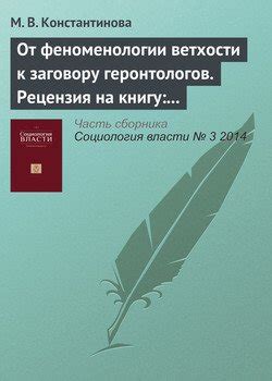 Генезис Клеткистин: от появления к заговору