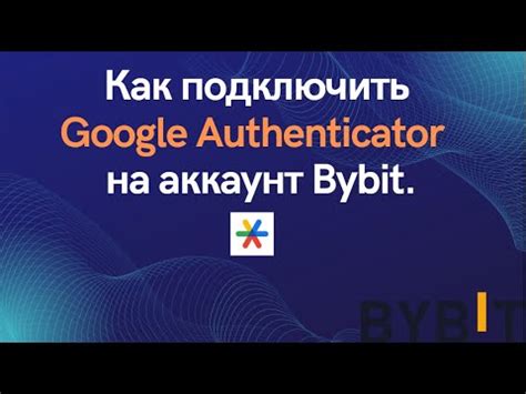 Генерация секретного ключа для Гугл Аутентификатора в Bybit