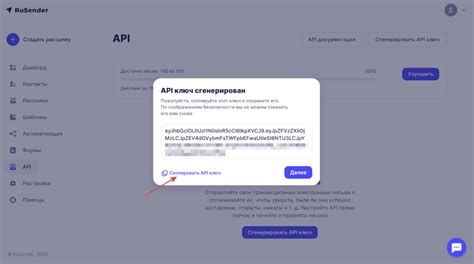 Генерация API-ключа