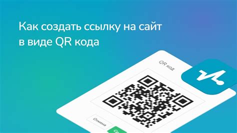 Генерация QR-кода для ссылки