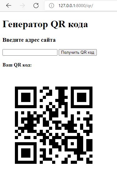 Генерация QR-кода на веб-странице