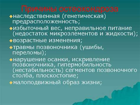 Генетическая предрасположенность, неправильное питание, недостаток движения