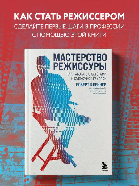 Гений режиссуры: непревзойденное мастерство