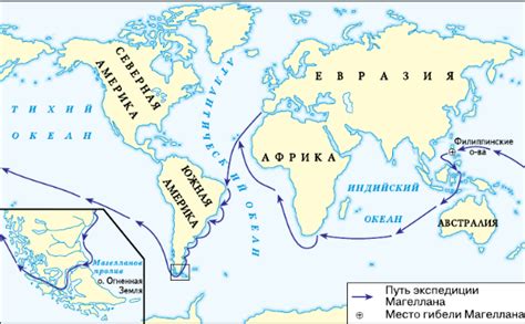 Географические открытия Магеллана