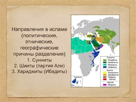 Географические причины разделения