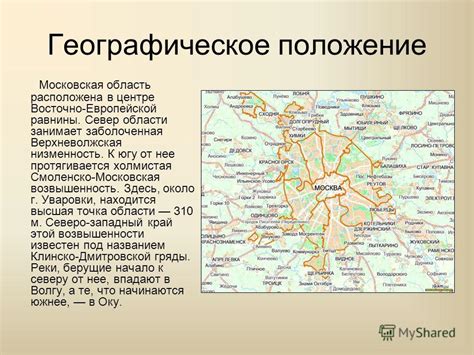 Географическое положение Москвы