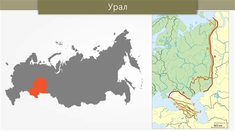 Географическое положение Урала