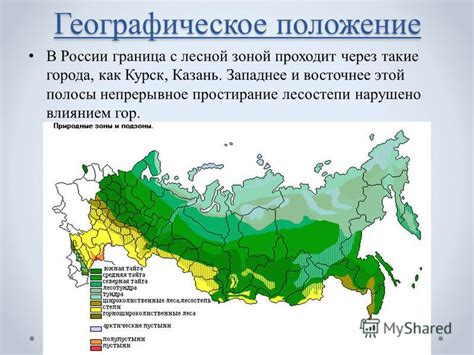 Географическое положение и его значение