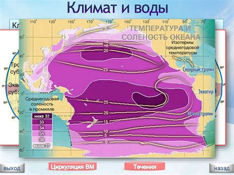 Географическое распределение солености морей и океанов