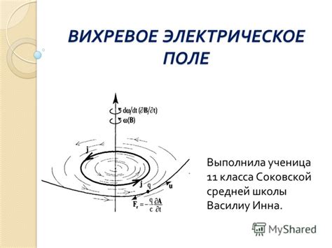 Геомагнитные волнения и вихревое поле