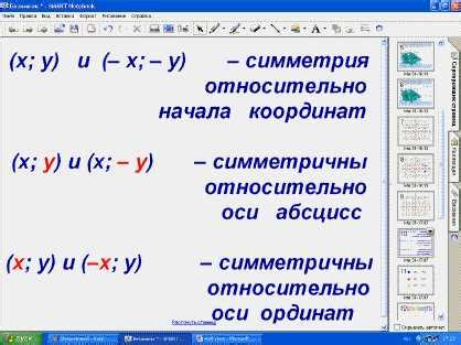 Геометрическая интерпретация симметрии относительно начала координат