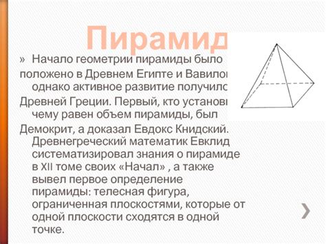 Геометрические фигуры в Древнем Египте