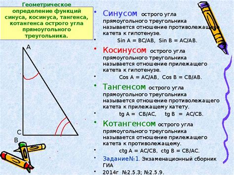 Геометрическое определение котангенса