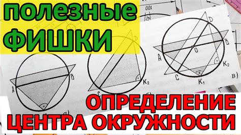 Геометрическое определение окружности трубы