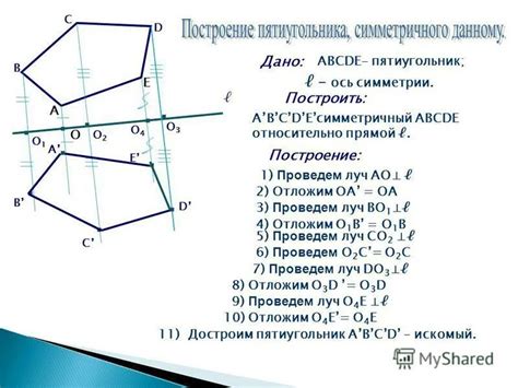 Геометрическое преобразование шестиугольника в треугольник и пятиугольник