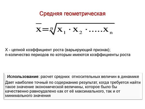 Геометрическое среднее: суть, использование, особенности