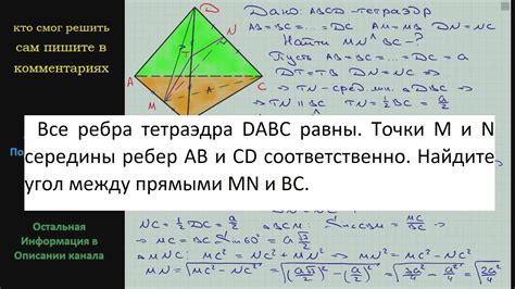 Геометрия тетраэдра